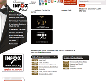 Tablet Screenshot of club.infox.kg